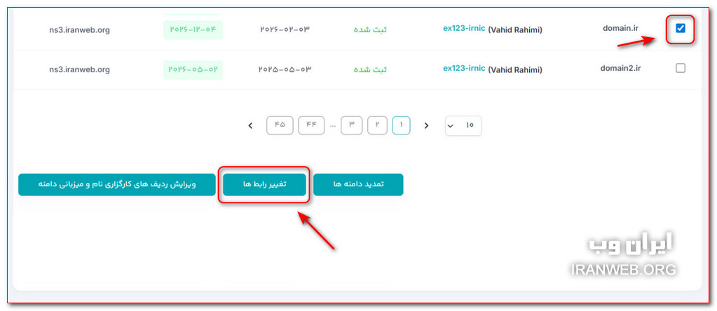 تغییر رابط های دامنه در ایرنیک