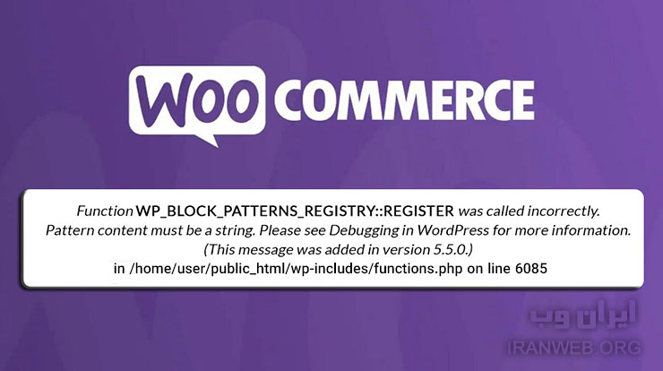 You are currently viewing نحوه رفع خطای WP_Block_Patterns_Registry در وردپرس