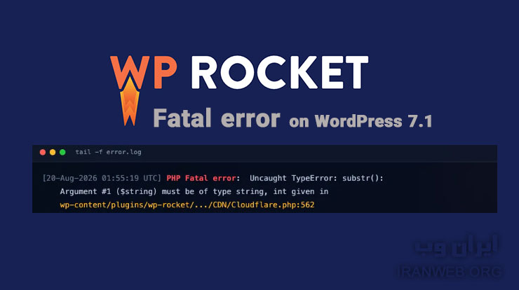 در حال حاضر در حال تماشای این مورد هستید خطای PHP Fatal error افزونه WP Rocket در وردپرس 7.1